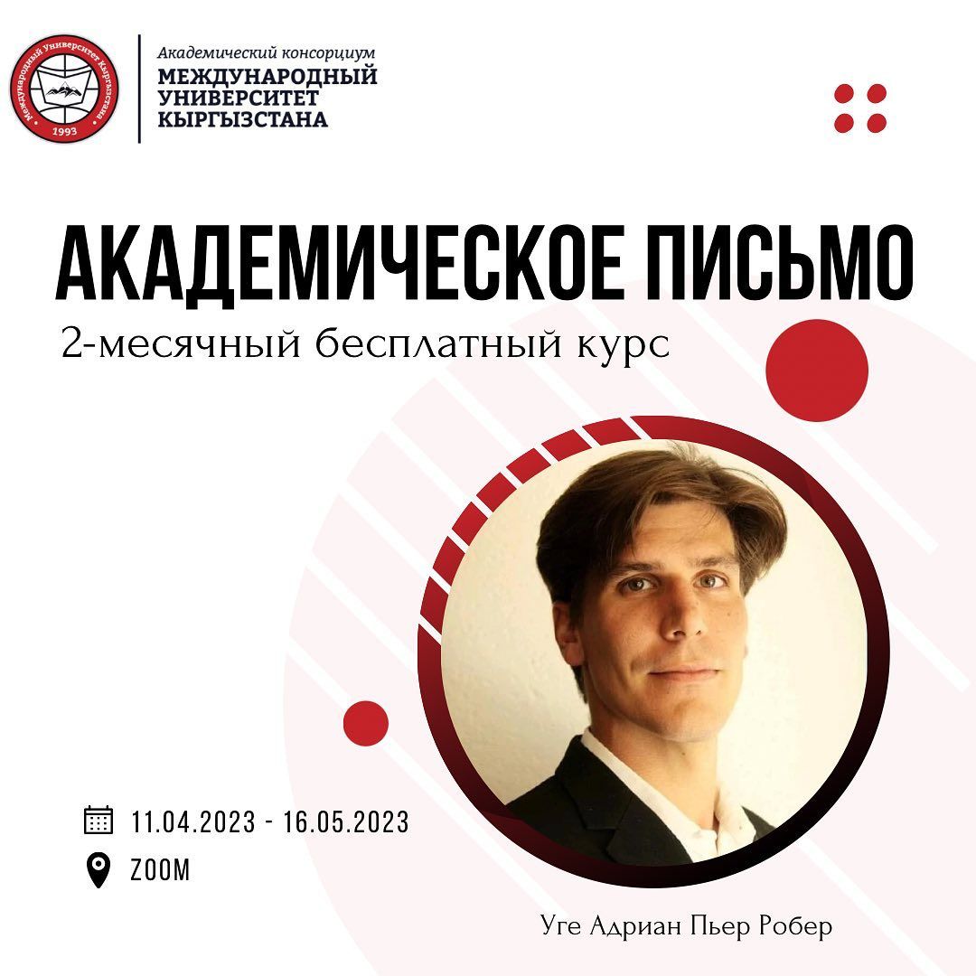 Научно-методический семинар «Академическое письмо»